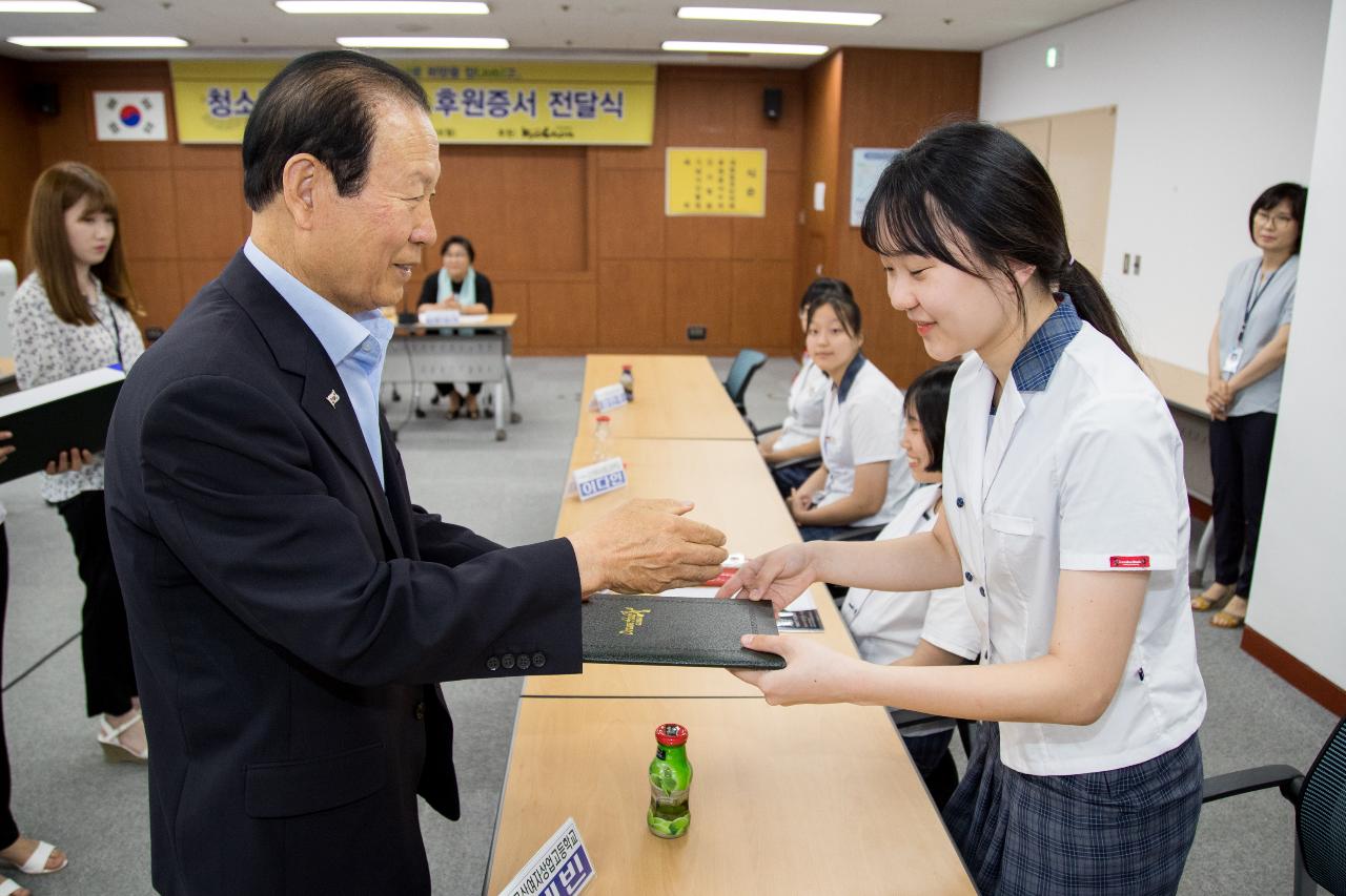 청소년 희망자격증 후원증서 전달식