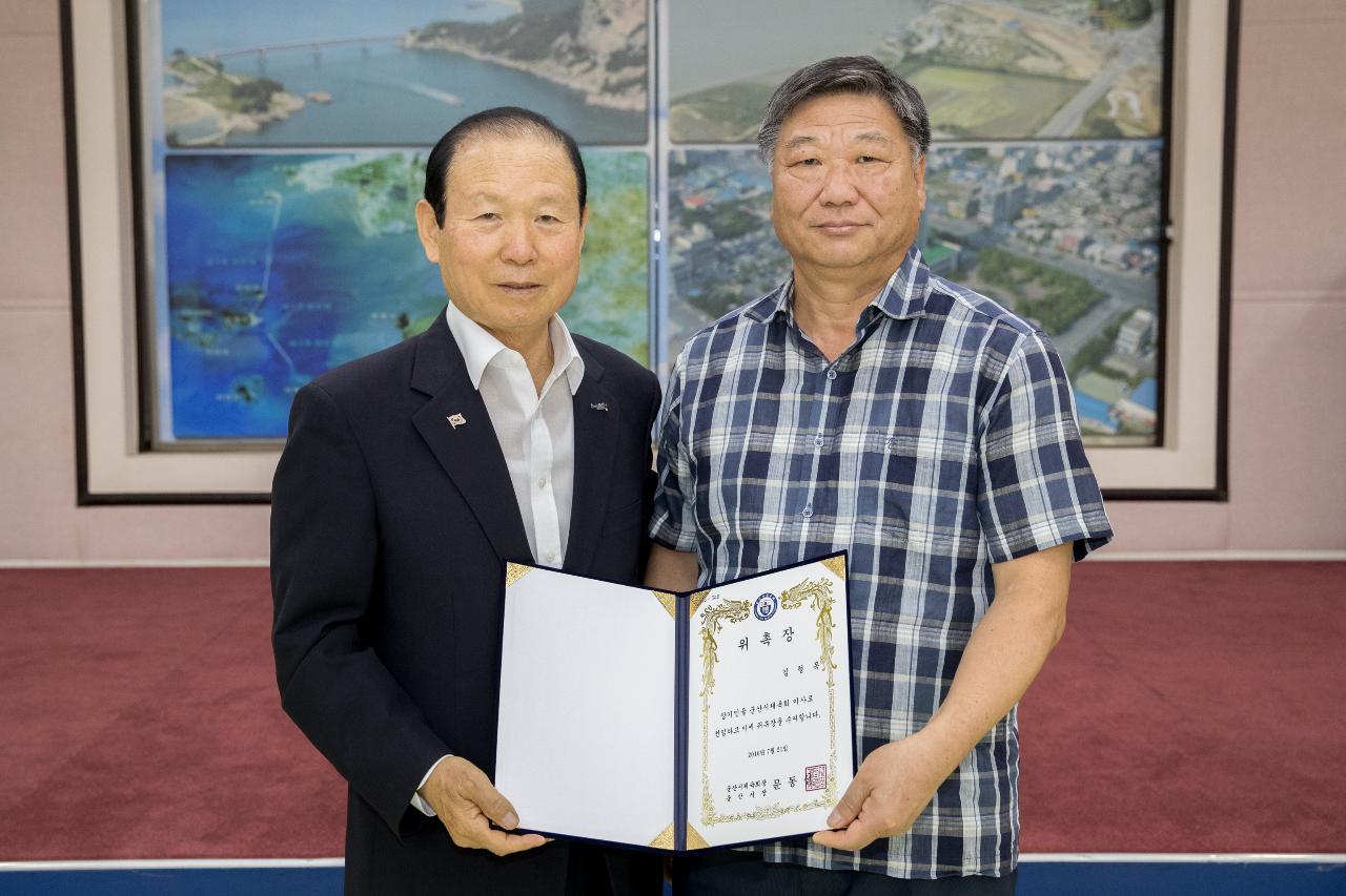 군산시체육회 임원 위촉식