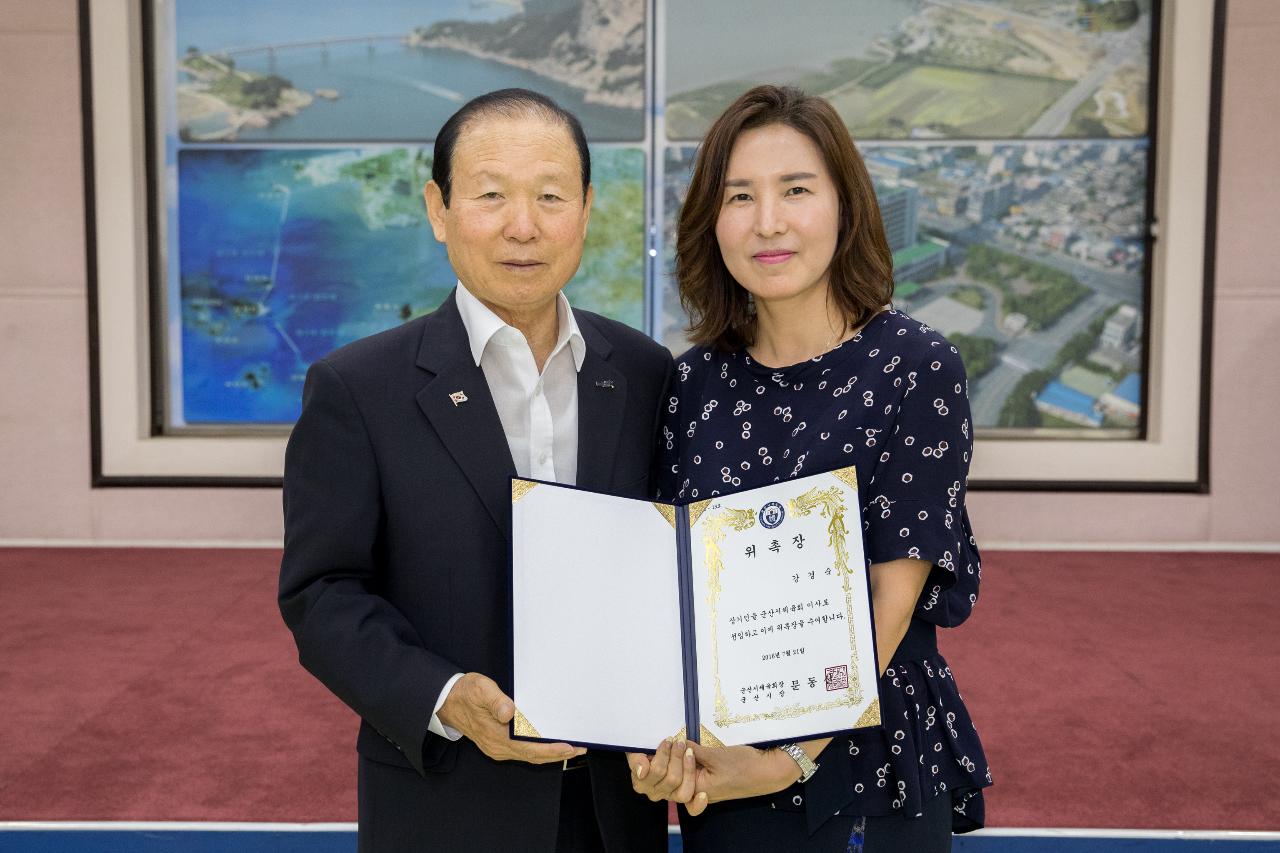 군산시체육회 임원 위촉식