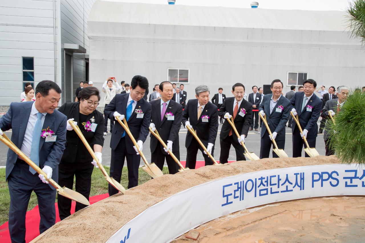 도레이 군산공장 준공식