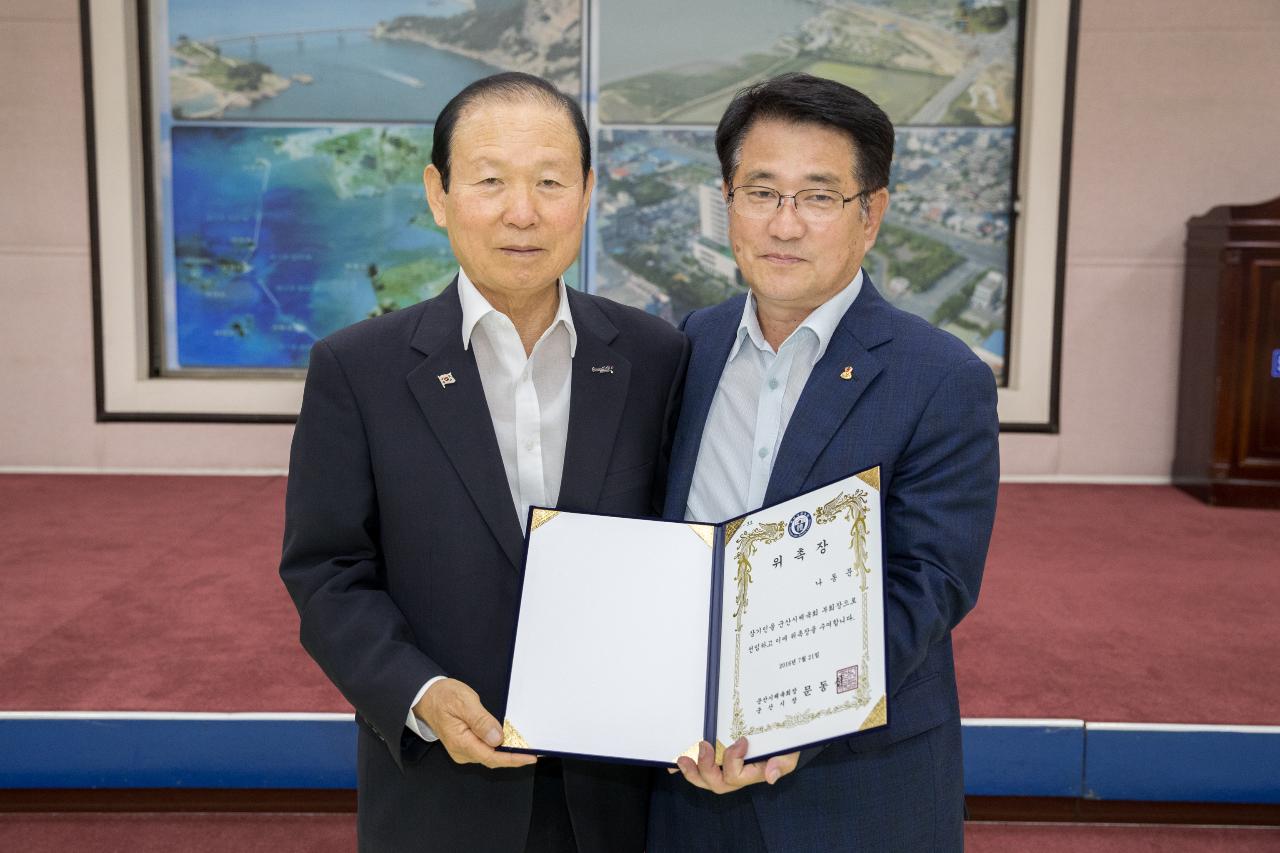 군산시체육회 임원 위촉식