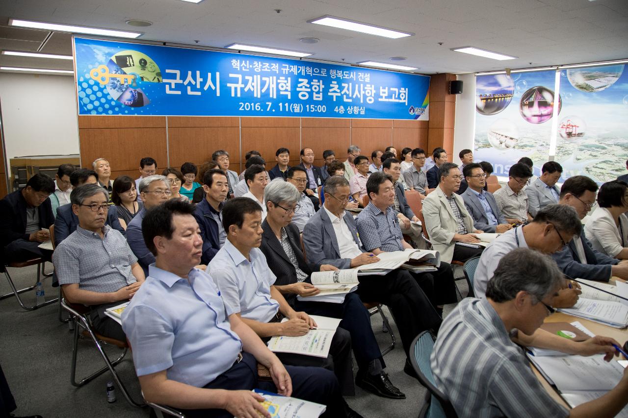 규제개혁 추진사항 보고회