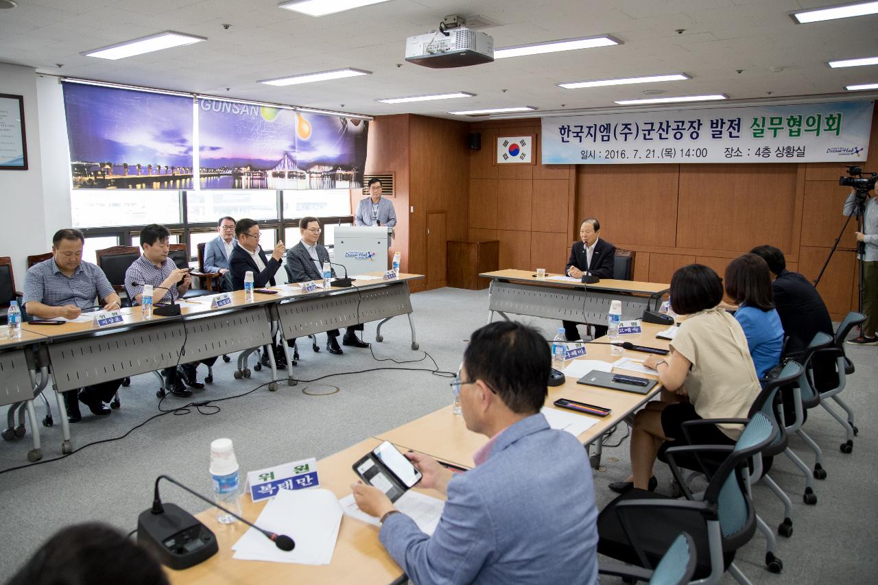 한국지엠군산공장 발전 실무협의회