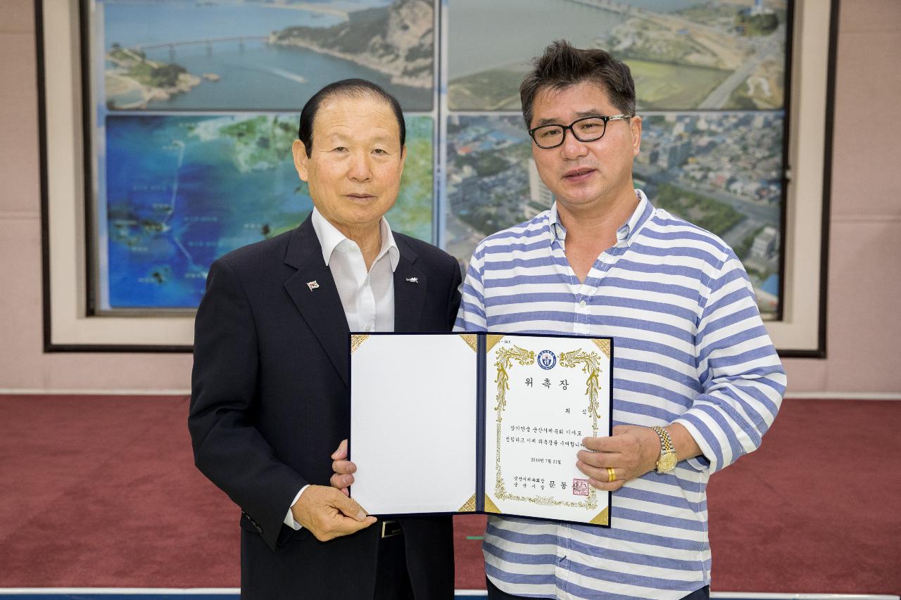 군산시체육회 임원 위촉식