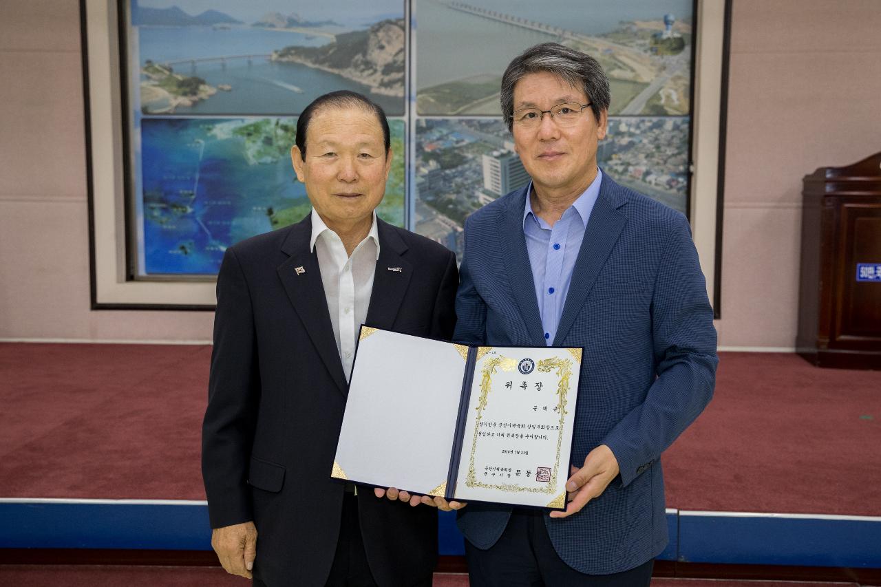 군산시체육회 임원 위촉식