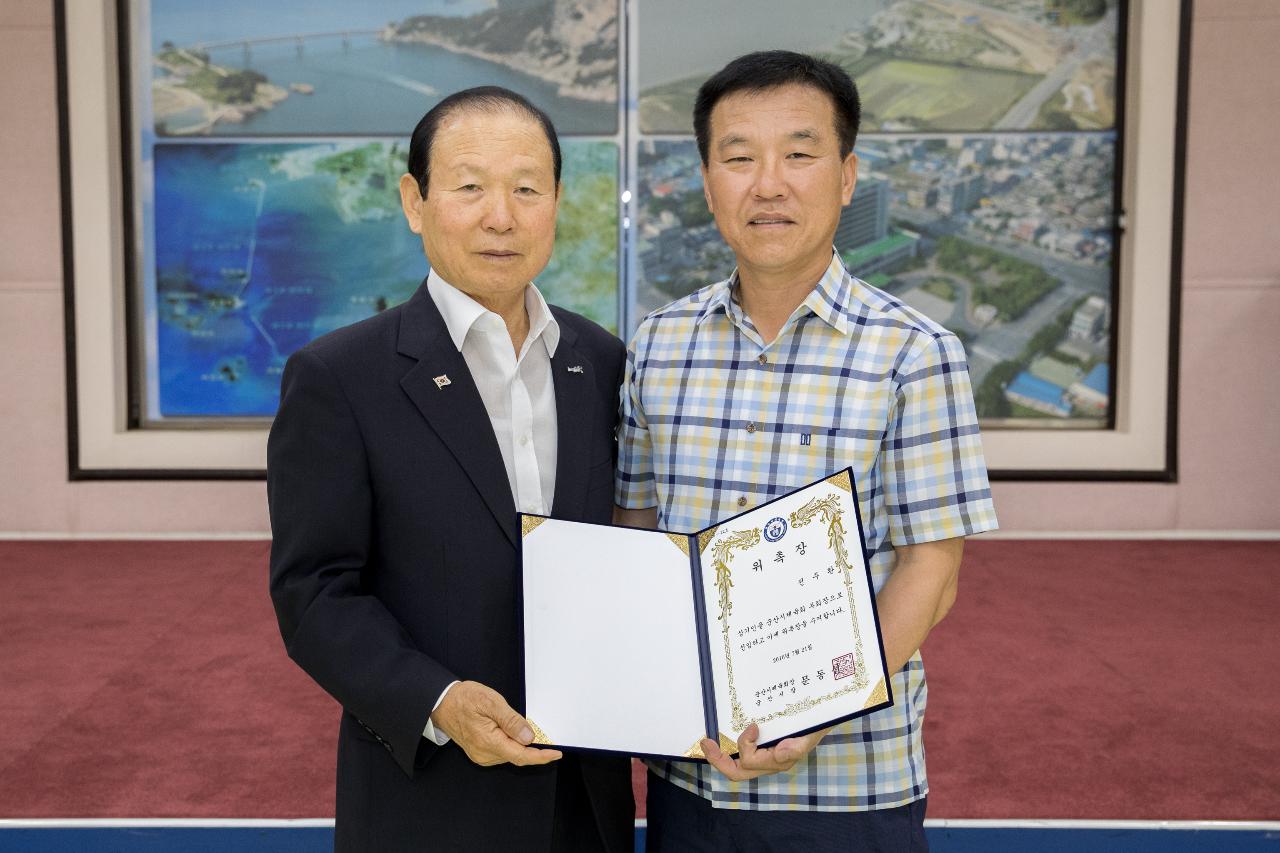 군산시체육회 임원 위촉식