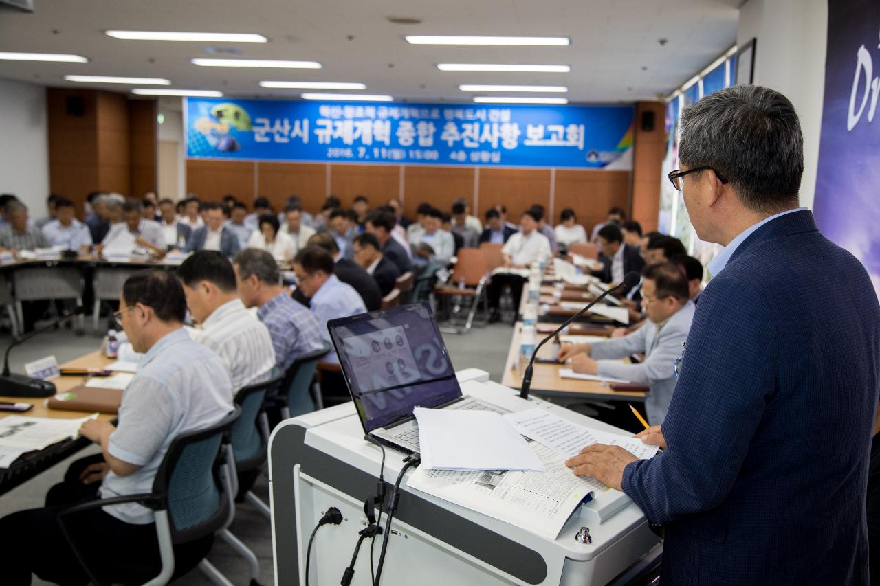 규제개혁 추진사항 보고회