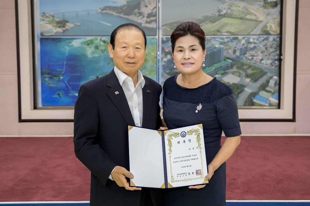 군산시체육회 임원 위촉식