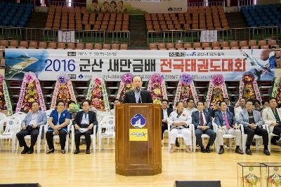 새만금배 전국 태권도 대회