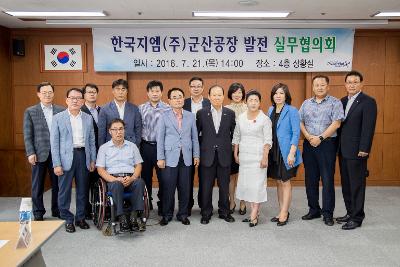 한국지엠군산공장 발전 실무협의회