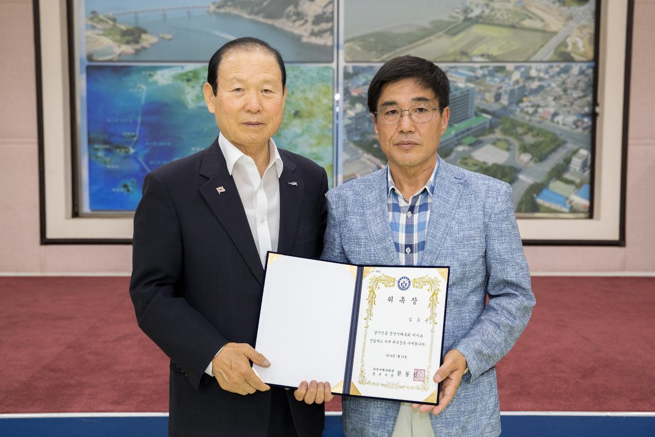 군산시체육회 임원 위촉식