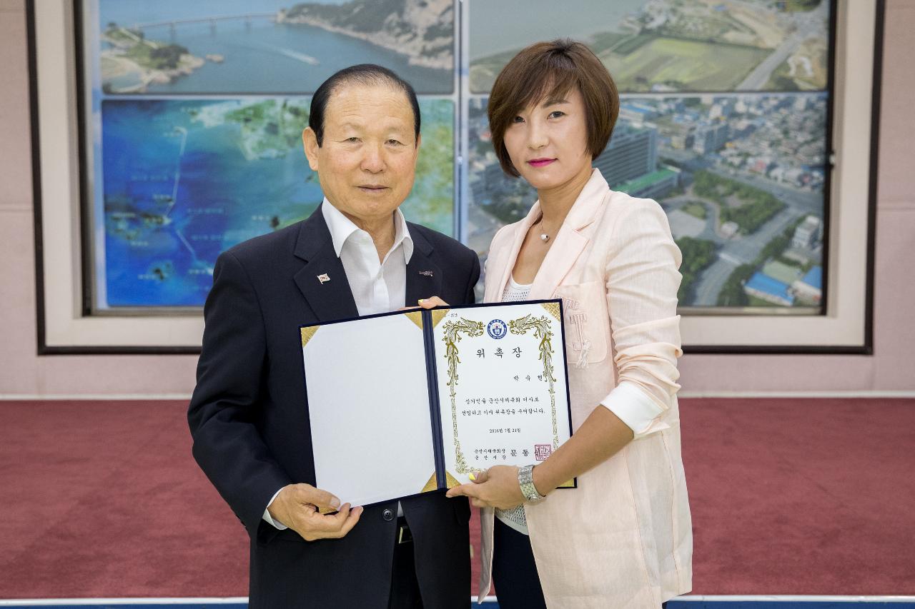 군산시체육회 임원 위촉식