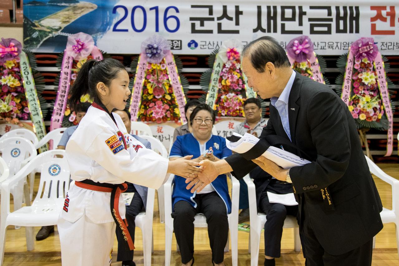 새만금배 전국 태권도 대회