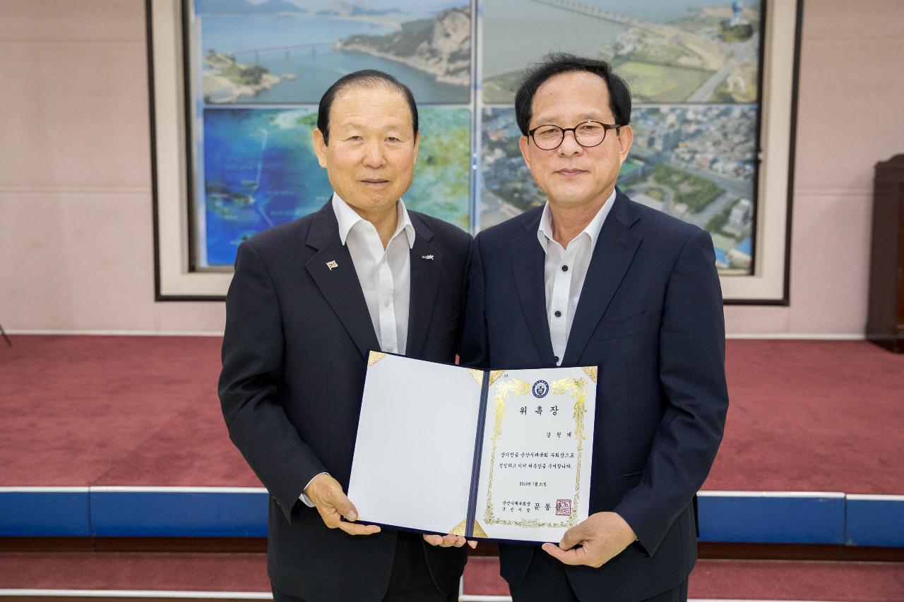 군산시체육회 임원 위촉식