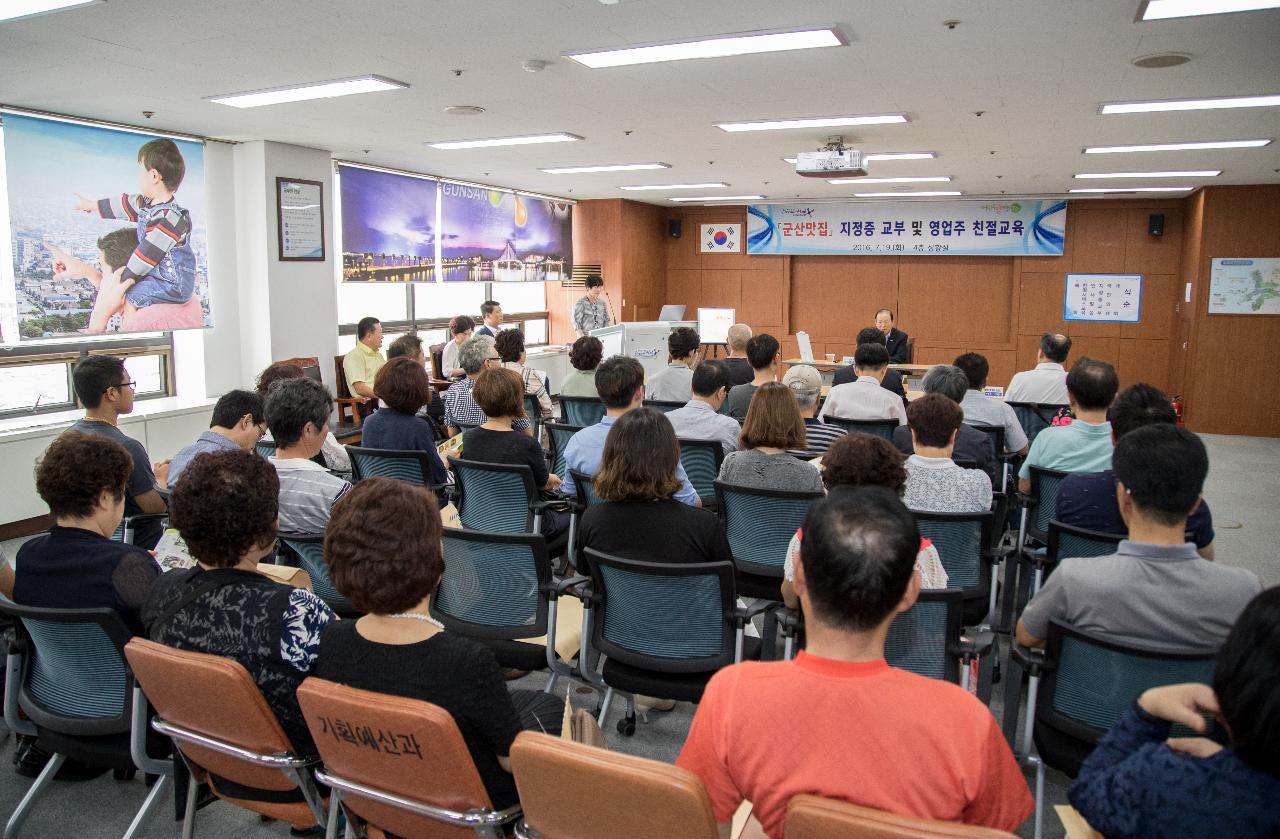 군산맛집 지정증 수여식