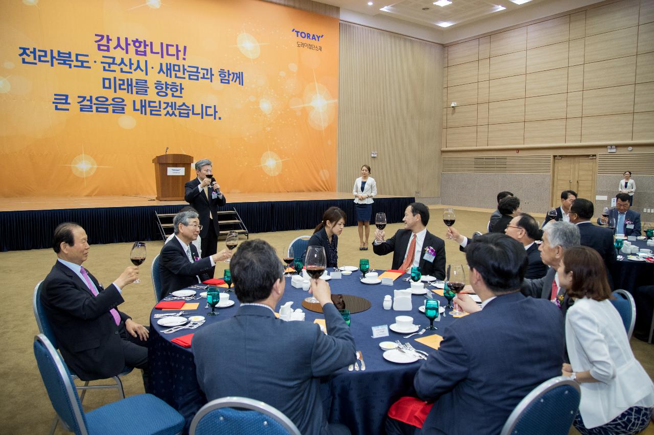 도레이 군산공장 준공식