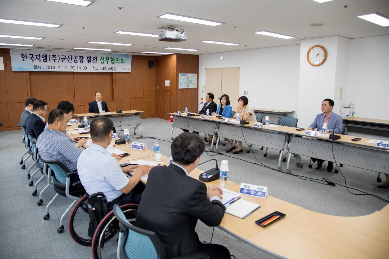 한국지엠군산공장 발전 실무협의회