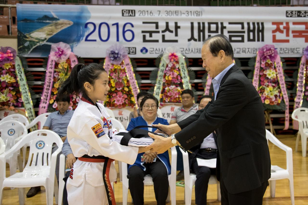 새만금배 전국 태권도 대회