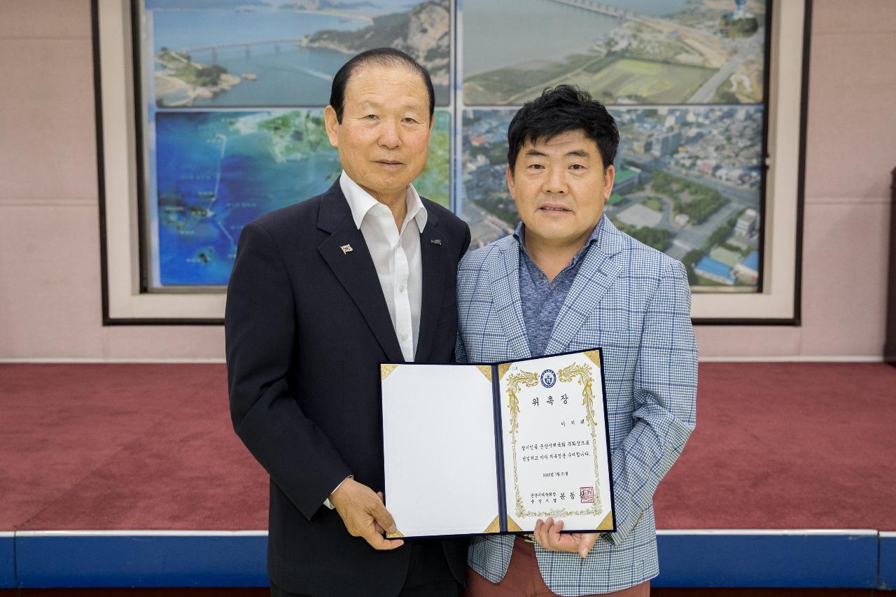 군산시체육회 임원 위촉식