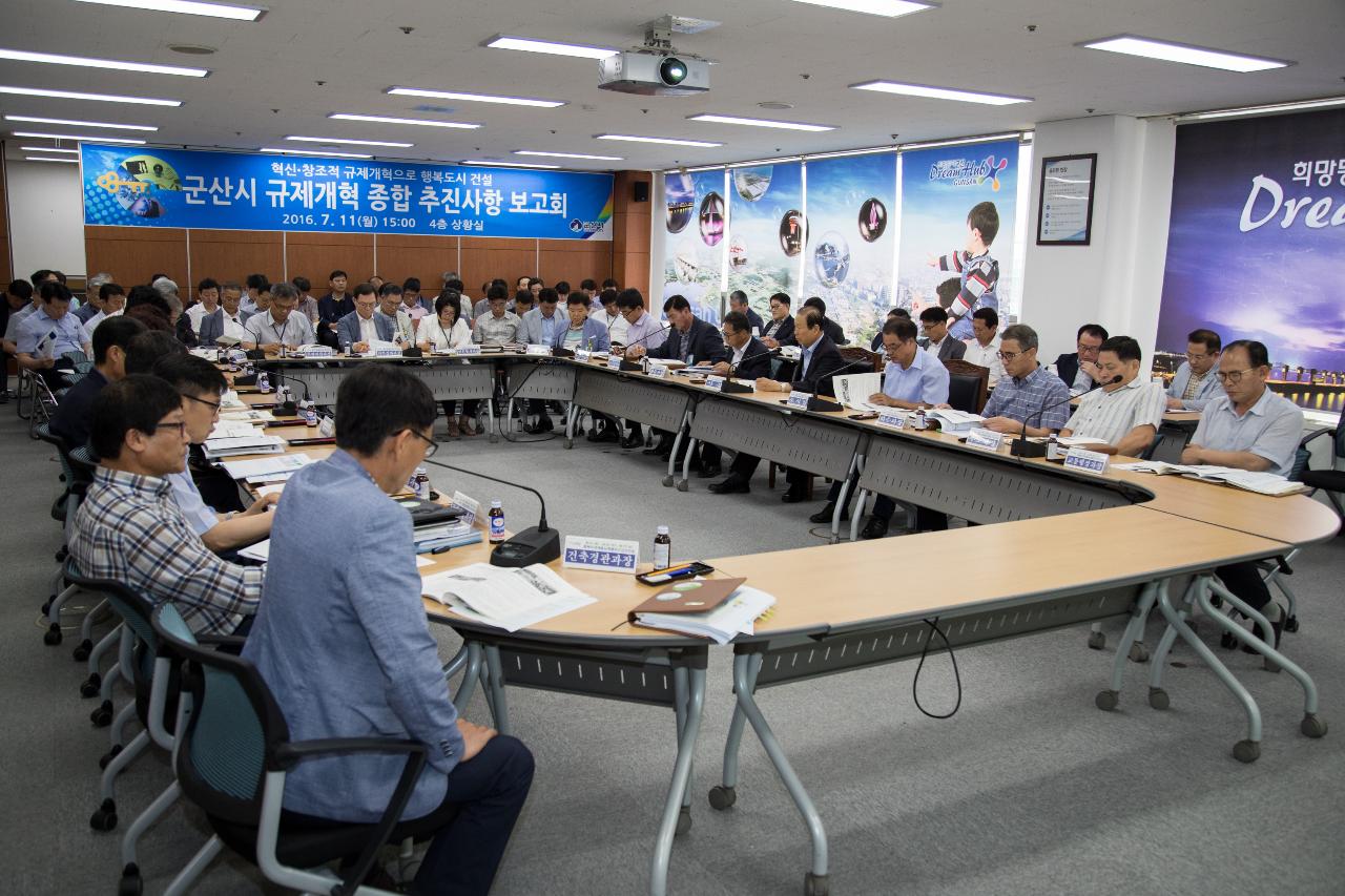 규제개혁 추진사항 보고회