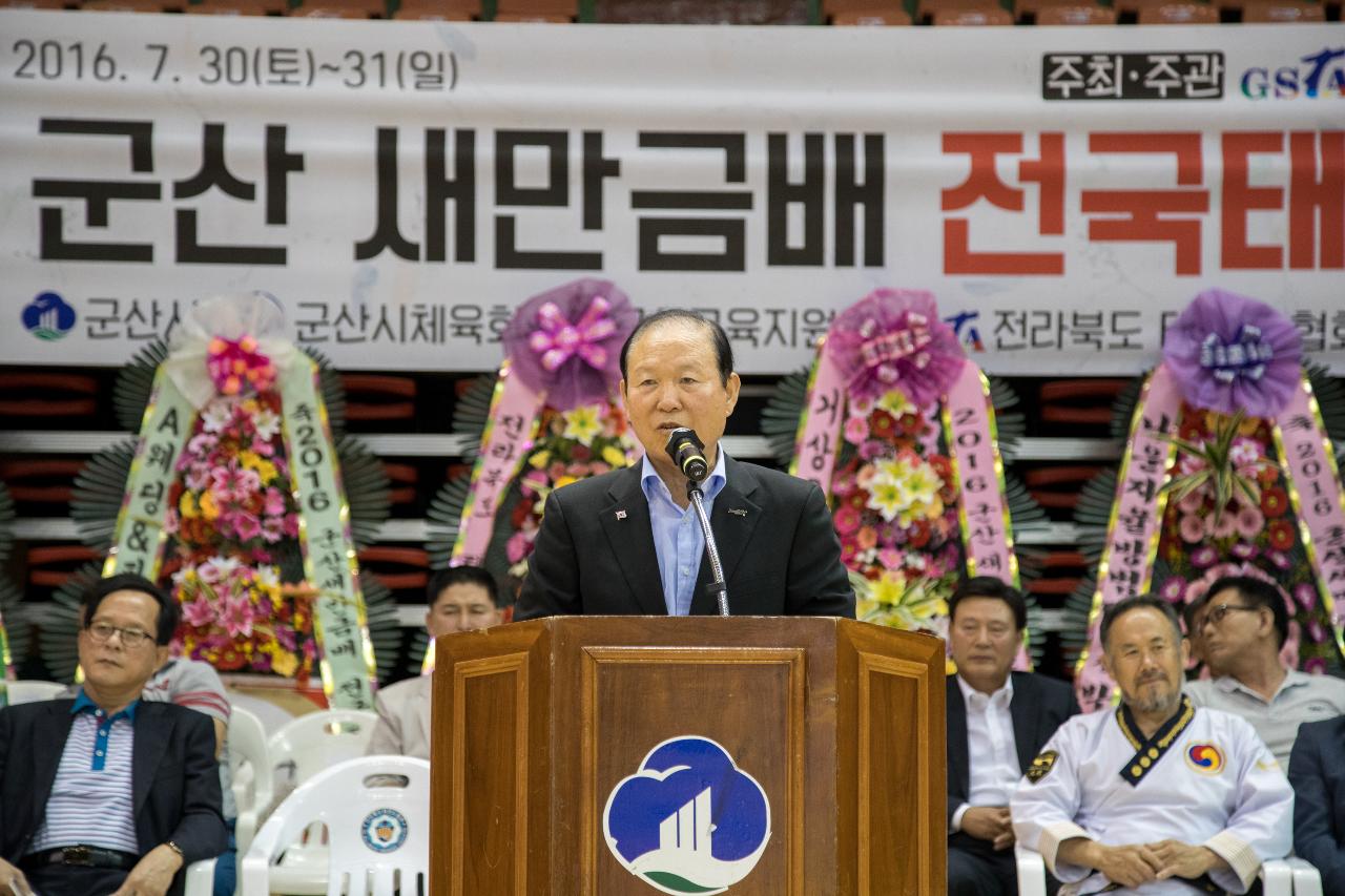 새만금배 전국 태권도 대회