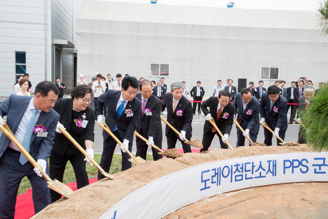 도레이 군산공장 준공식