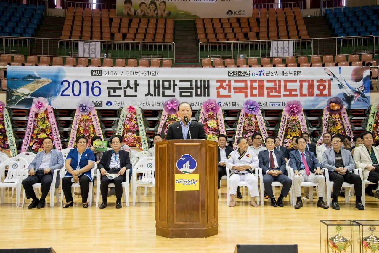 새만금배 전국 태권도 대회