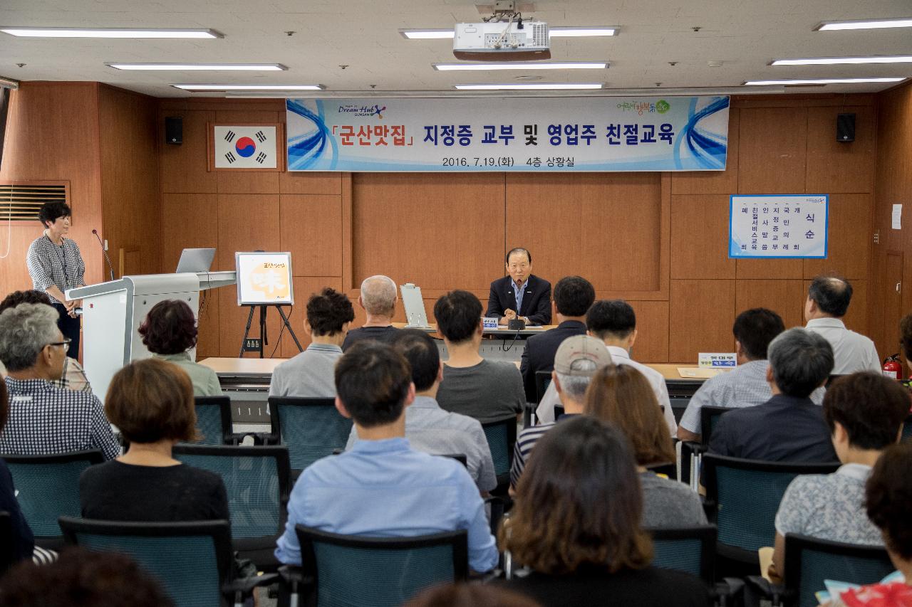 군산맛집 지정증 수여식