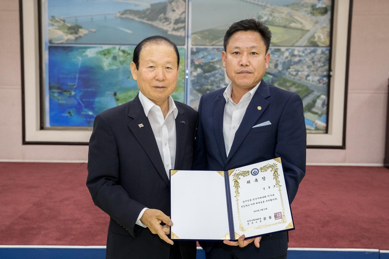 군산시체육회 임원 위촉식