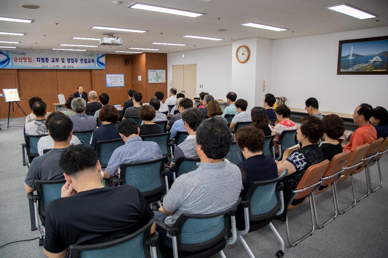 군산맛집 지정증 수여식