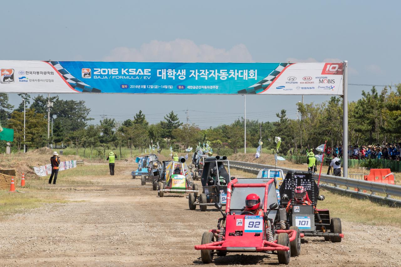 2016 대학생 자작자동차대회 개막식