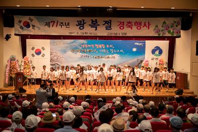 제71주년 광복절 경축행사