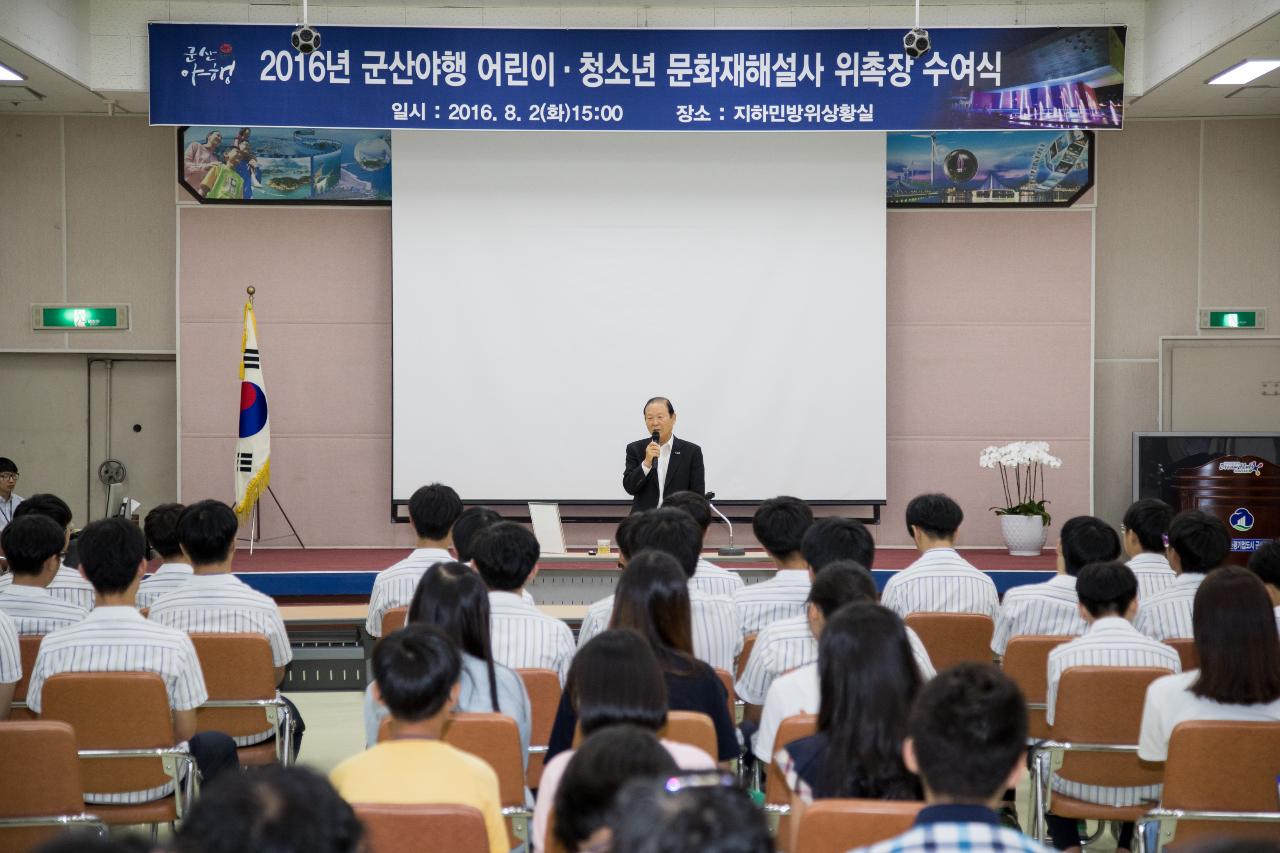 어린이.청소년 문화재 해설사 위촉식