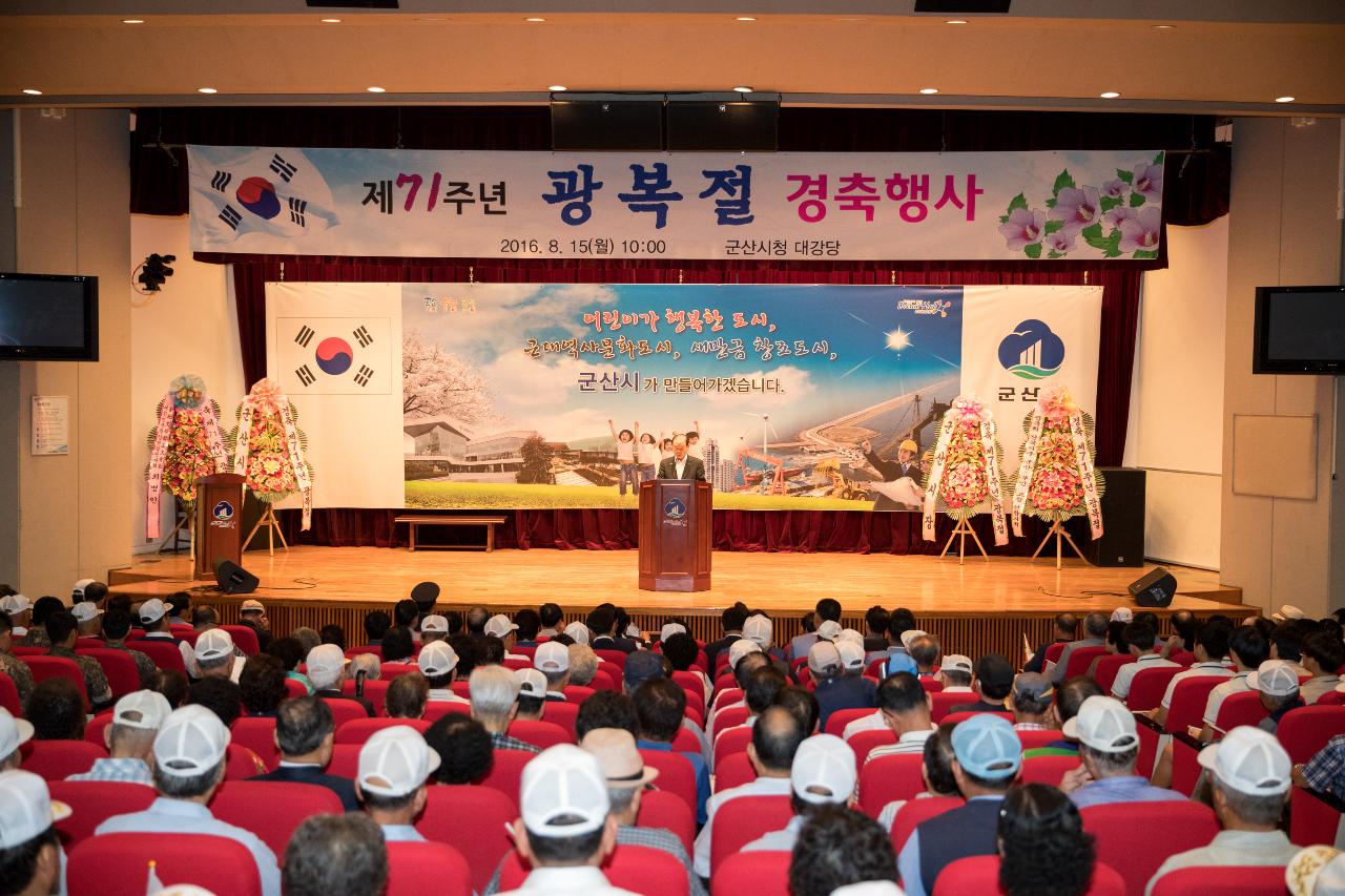 제71주년 광복절 경축행사