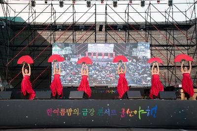 군산야행 개막식