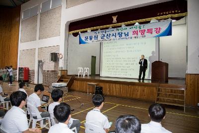 청소년 희망 비전 특강(군산상고)