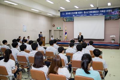 어린이.청소년 문화재 해설사 위촉식