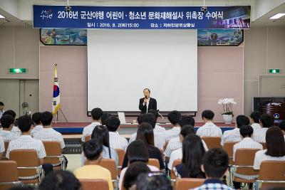 어린이.청소년 문화재 해설사 위촉식