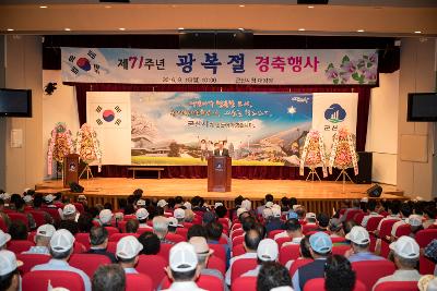 제71주년 광복절 경축행사