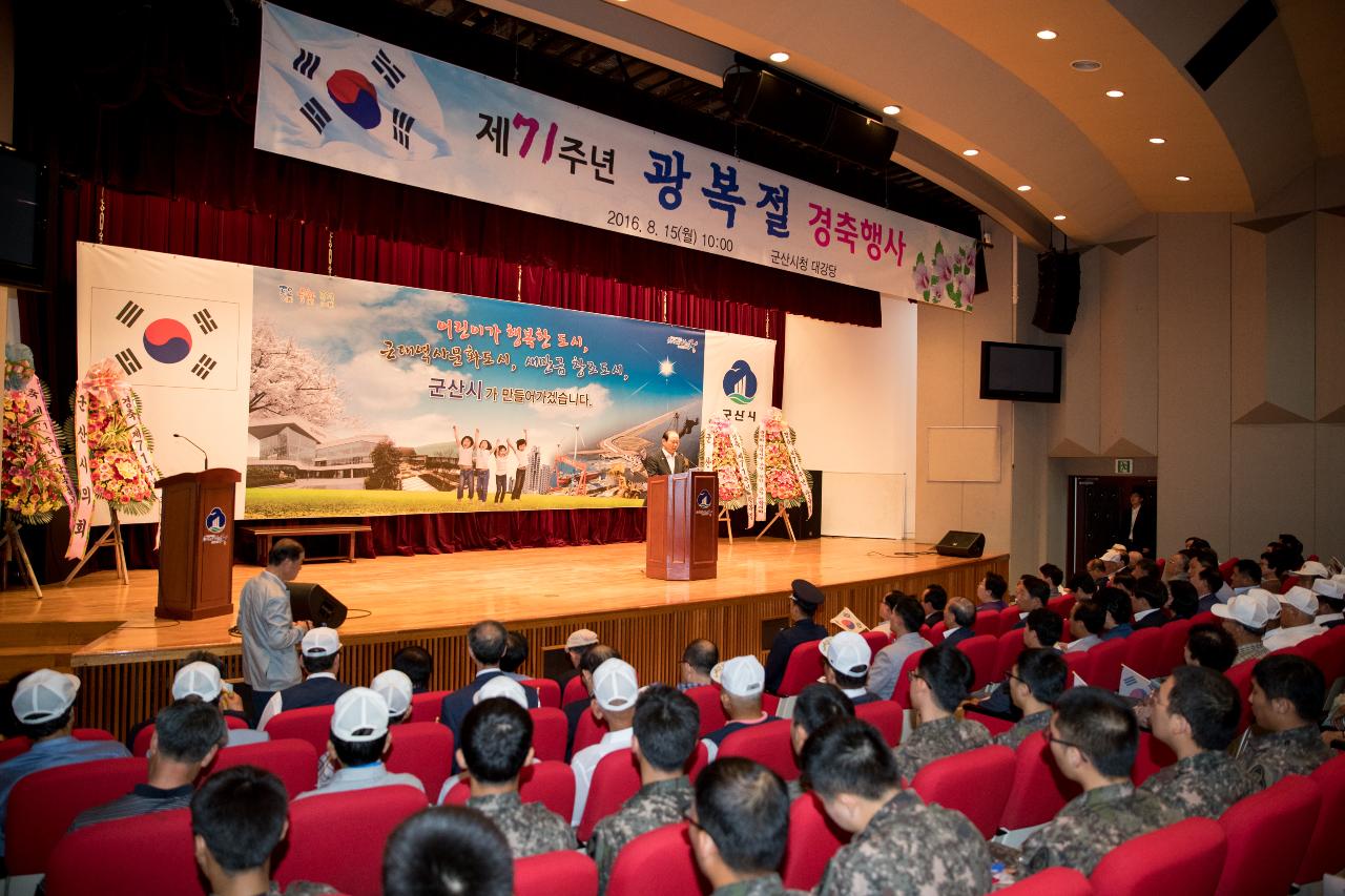 제71주년 광복절 경축행사