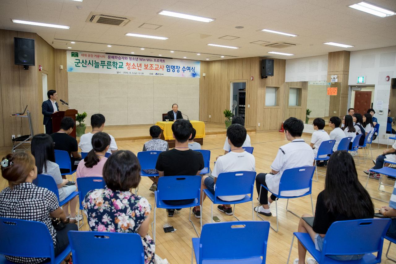 늘푸른학교 보조교사 위촉식