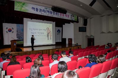 아동인권 존중 교육