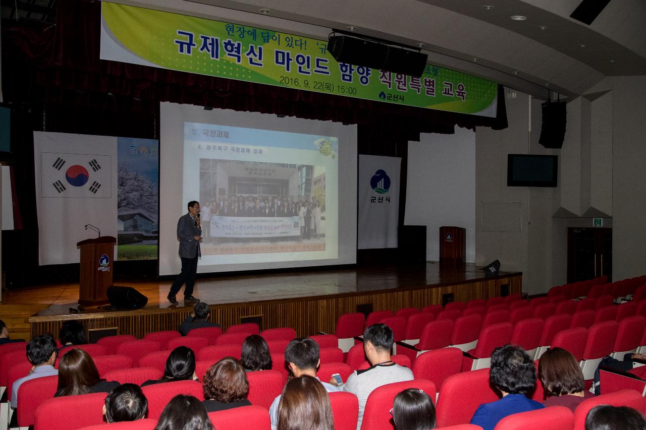 규제혁신 마인드 함양 특별교육