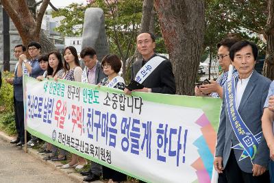 학교폭력 근절 캠페인(군산중)