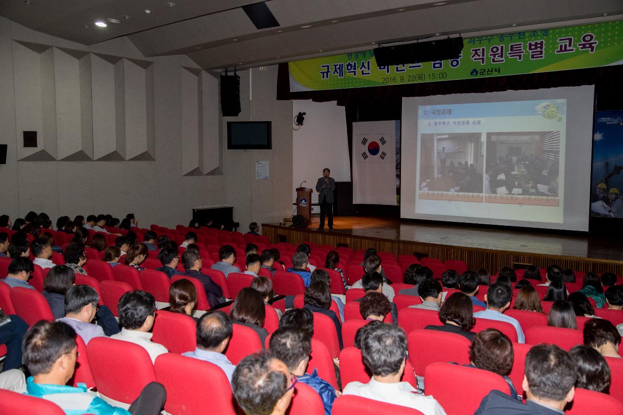 규제혁신 마인드 함양 특별교육