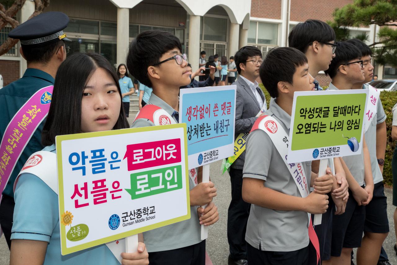 학교폭력 근절 캠페인(군산중)