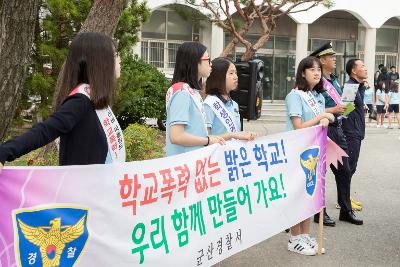 학교폭력 근절 캠페인(군산중)