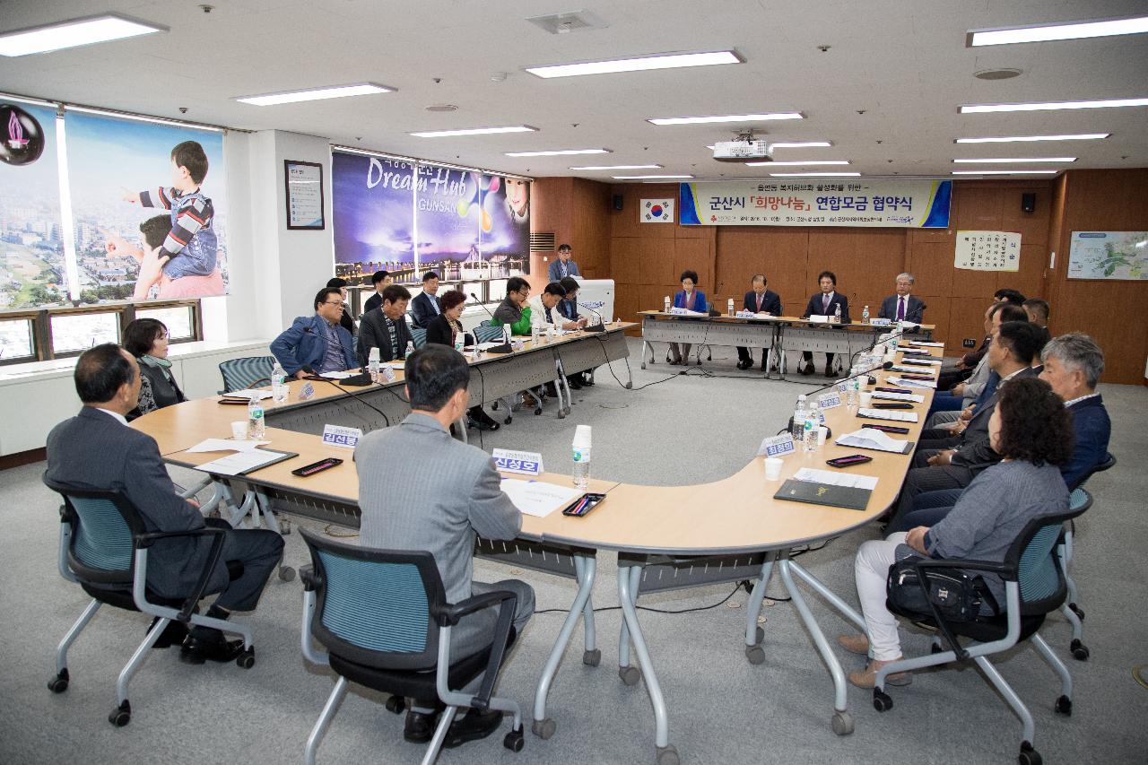 희망나눔 연합모금 업무협약