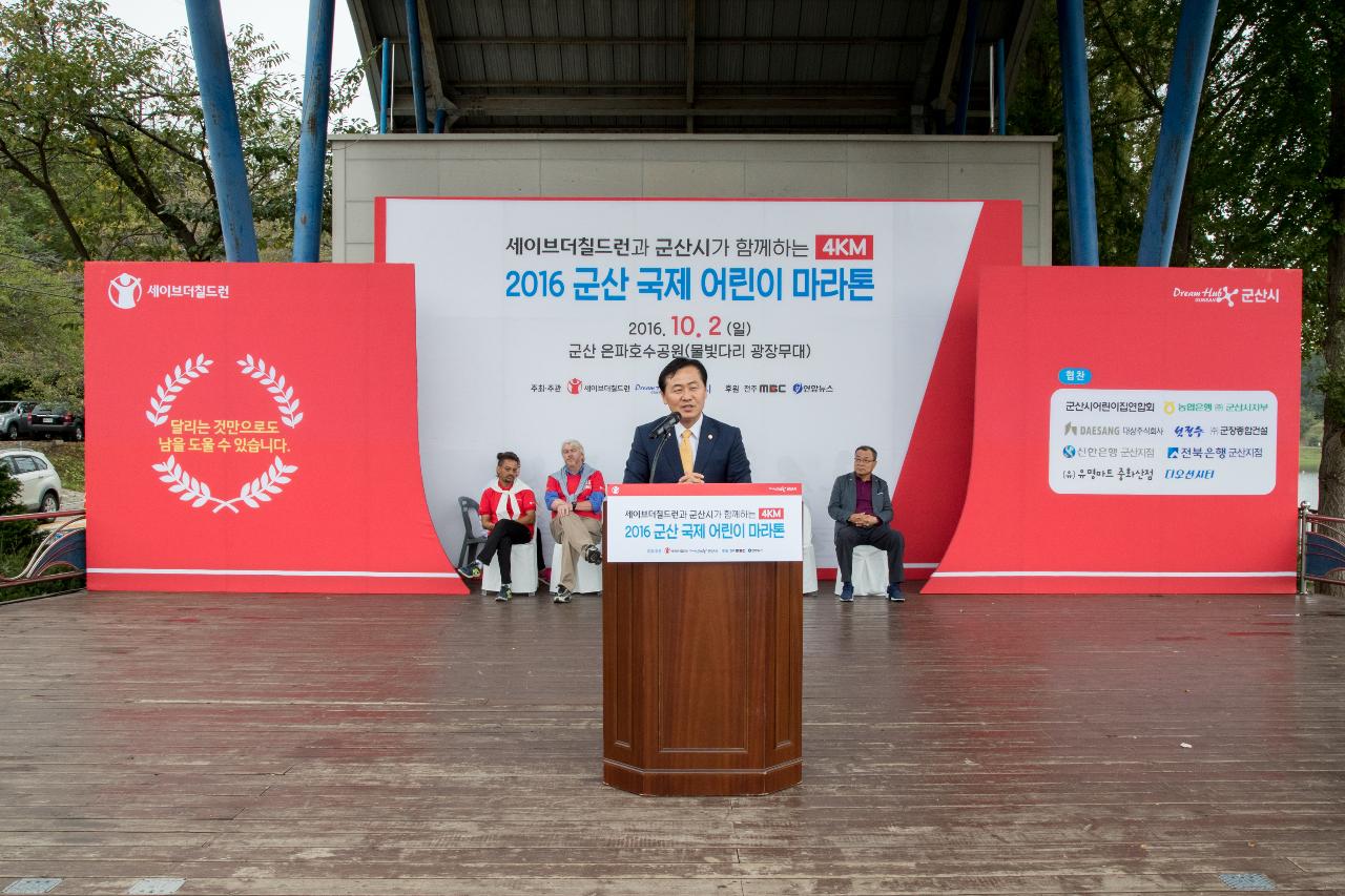 군산 국제어린이마라톤 개회식