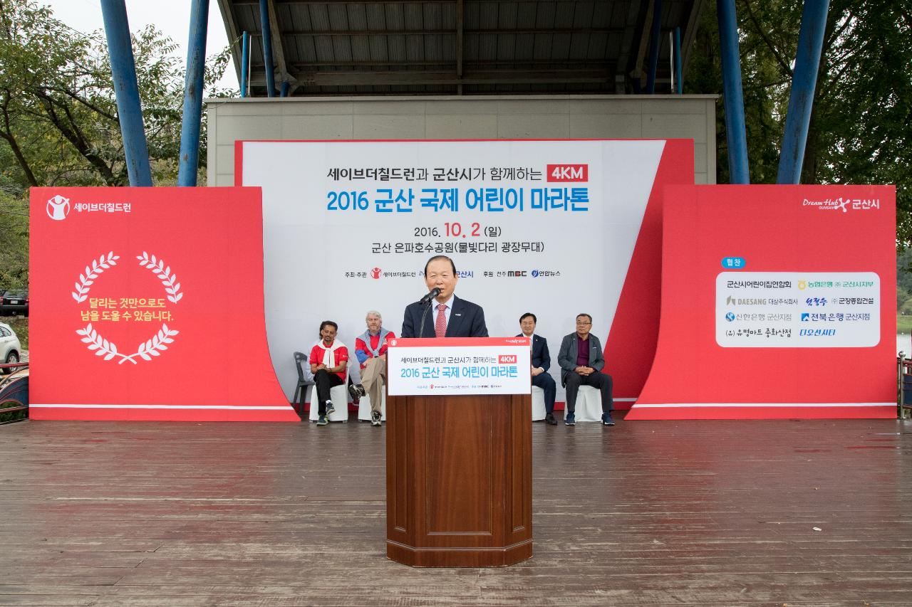 군산 국제어린이마라톤 개회식